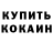 Кетамин ketamine Coco Young