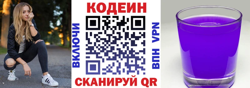 Кодеиновый сироп Lean Purple Drank  купить закладку  Полтавская 